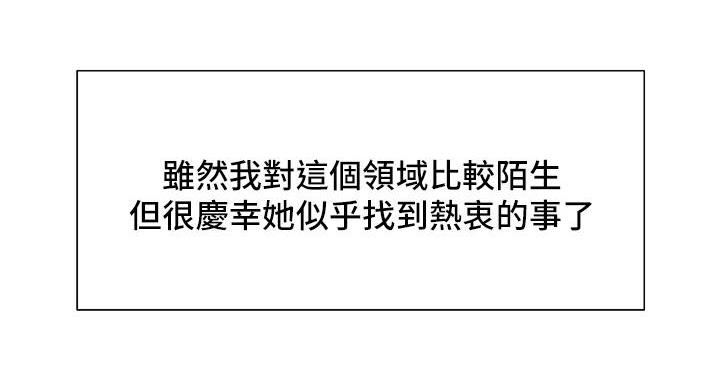 《诚征室友》第146话 第87页