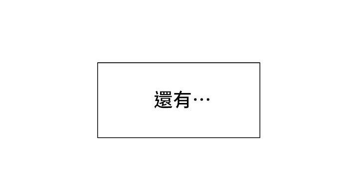 《诚征室友》第146话 第88页