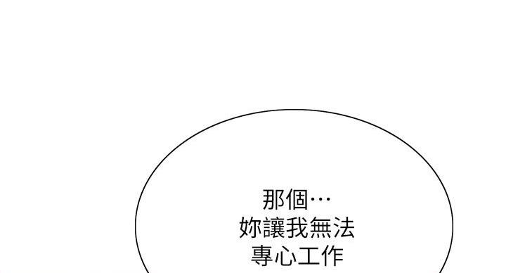 《诚征室友》第146话 第93页