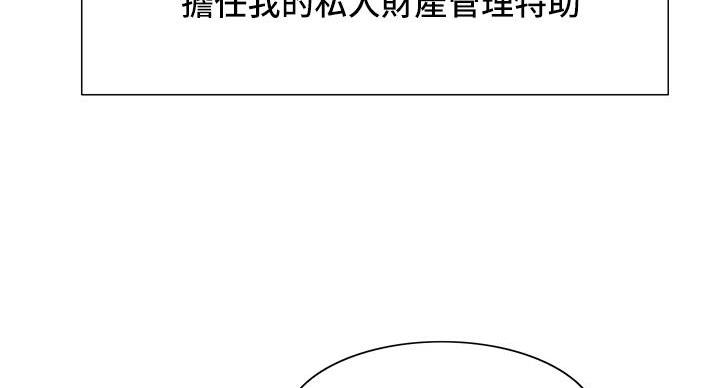 《诚征室友》第146话 第99页