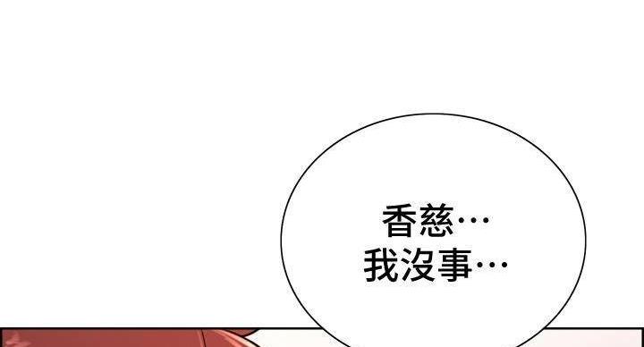 《诚征室友》第144话 第126页