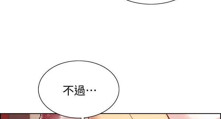 《诚征室友》第144话 第129页