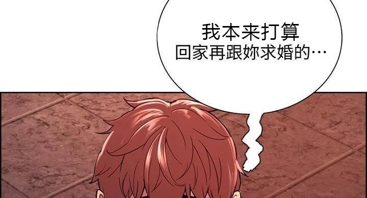 《诚征室友》第144话 第132页