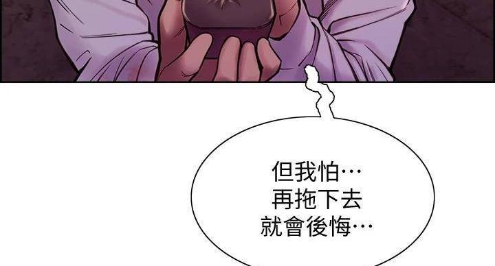 《诚征室友》第144话 第134页