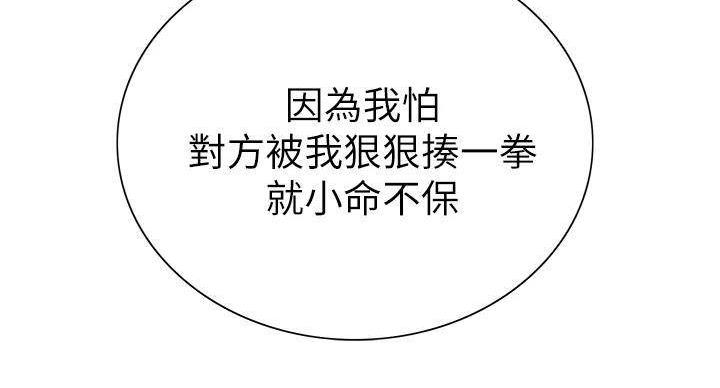 《诚征室友》第144话 第13页