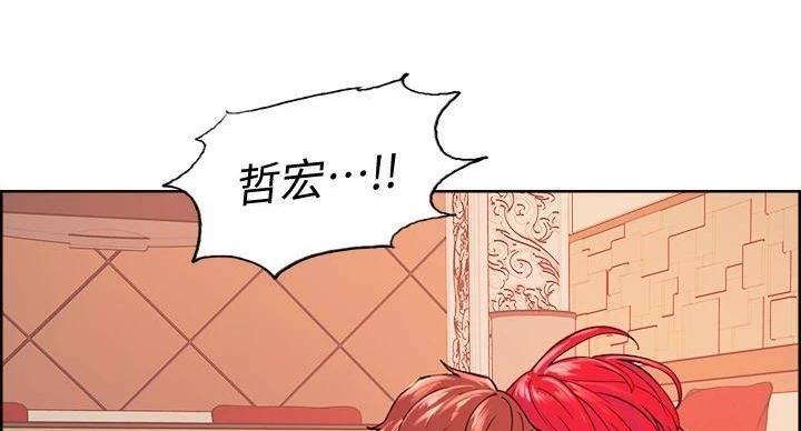 《诚征室友》第144话 第141页