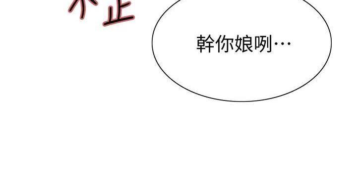 《诚征室友》第144话 第31页