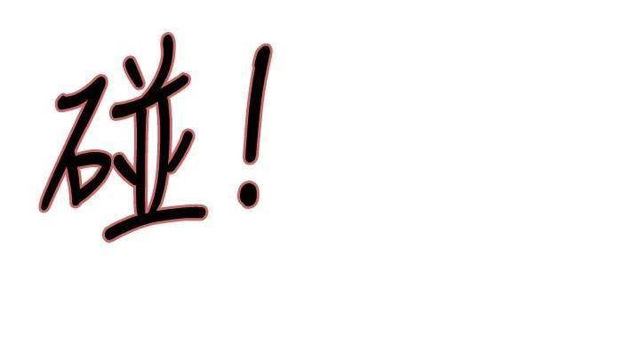 《诚征室友》第144话 第47页