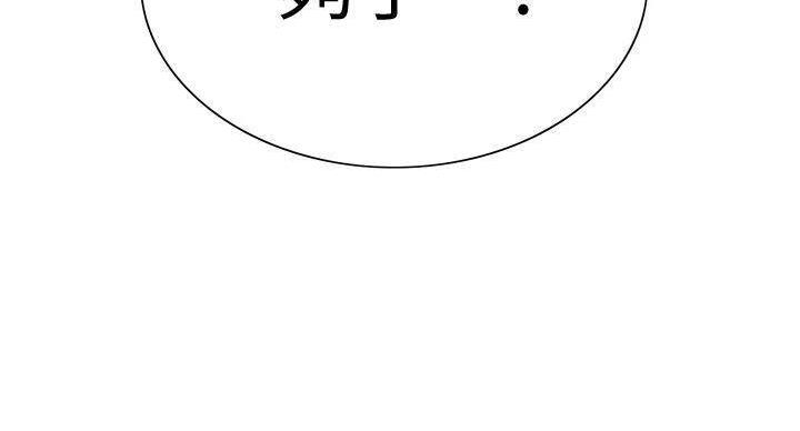 《诚征室友》第144话 第61页