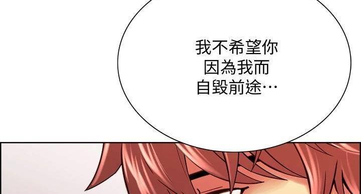 《诚征室友》第144话 第68页
