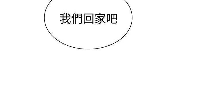 《诚征室友》第144话 第85页