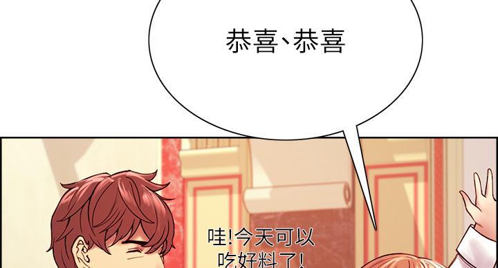 《诚征室友》第145话 第110页