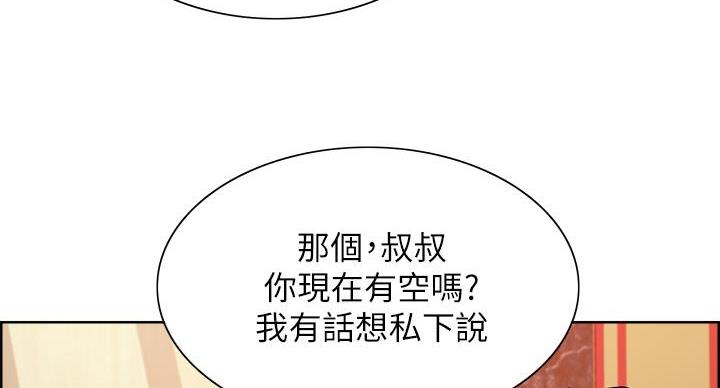 《诚征室友》第145话 第113页