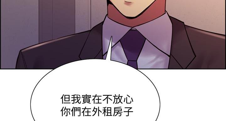 《诚征室友》第145话 第124页
