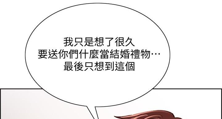 《诚征室友》第145话 第129页