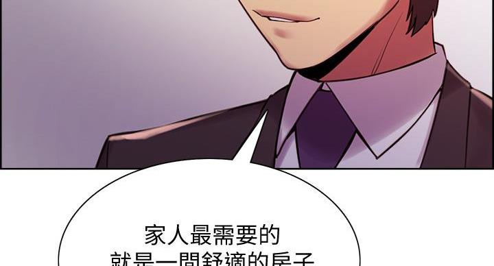 《诚征室友》第145话 第131页