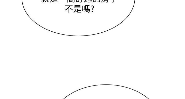 《诚征室友》第145话 第132页