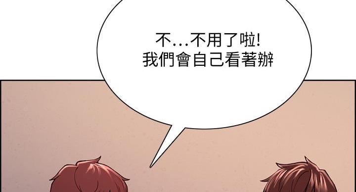《诚征室友》第145话 第133页
