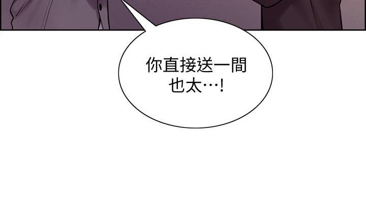 《诚征室友》第145话 第135页