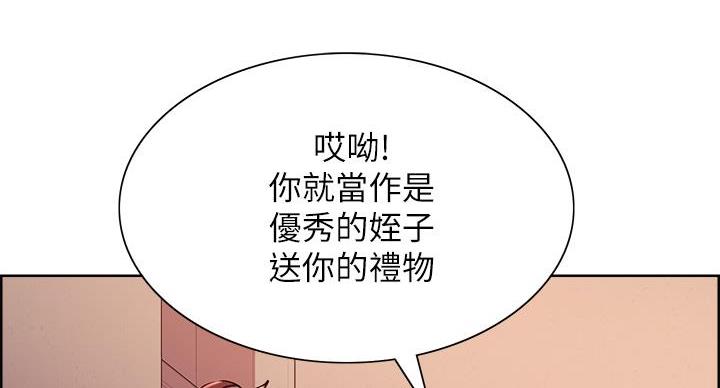《诚征室友》第145话 第136页