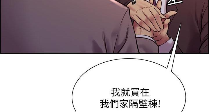 《诚征室友》第145话 第138页