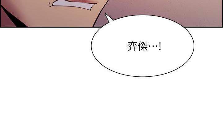 《诚征室友》第145话 第144页