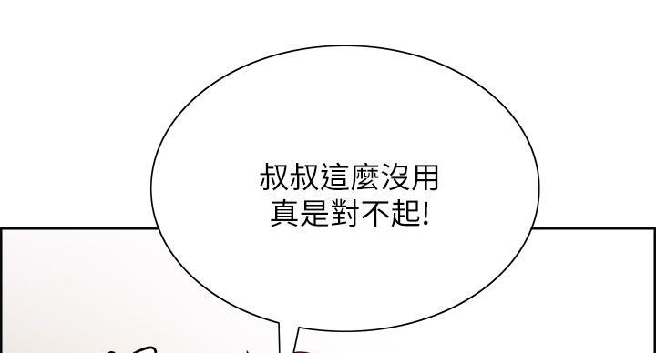 《诚征室友》第145话 第145页