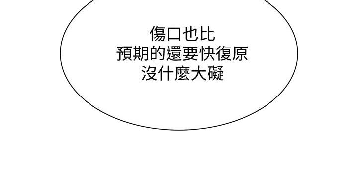 《诚征室友》第145话 第14页
