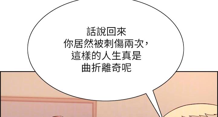 《诚征室友》第145话 第18页