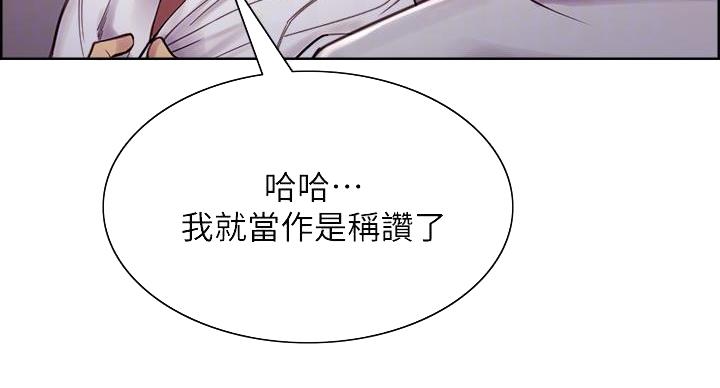 《诚征室友》第145话 第20页