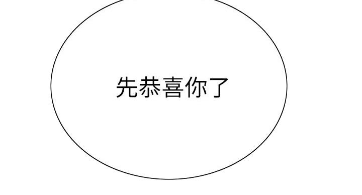《诚征室友》第145话 第28页