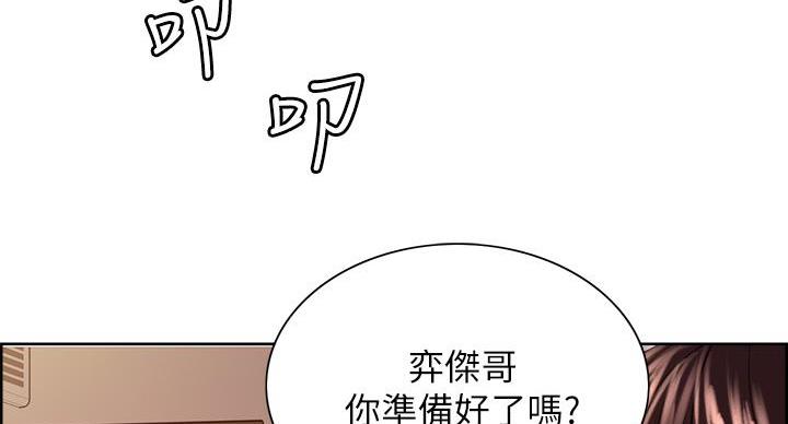 《诚征室友》第145话 第37页
