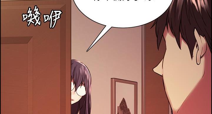 《诚征室友》第145话 第38页