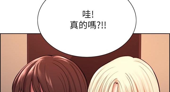 《诚征室友》第145话 第81页