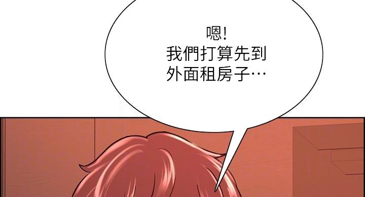 《诚征室友》第145话 第84页