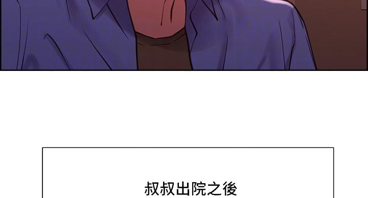 《诚征室友》第145话 第86页
