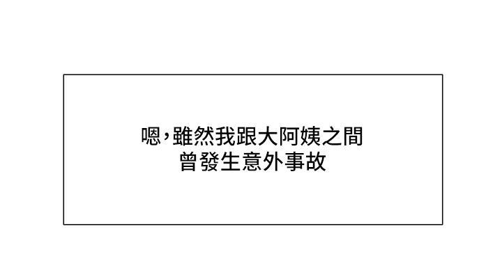 《诚征室友》第145话 第94页