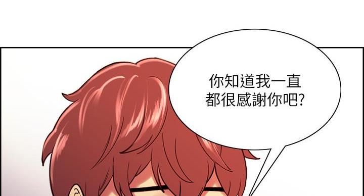 《诚征室友》第145话 第95页