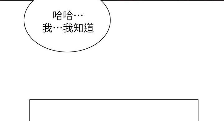 《诚征室友》第145话 第99页
