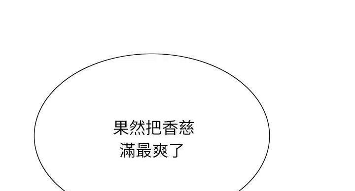 《诚征室友》第143话 第10页