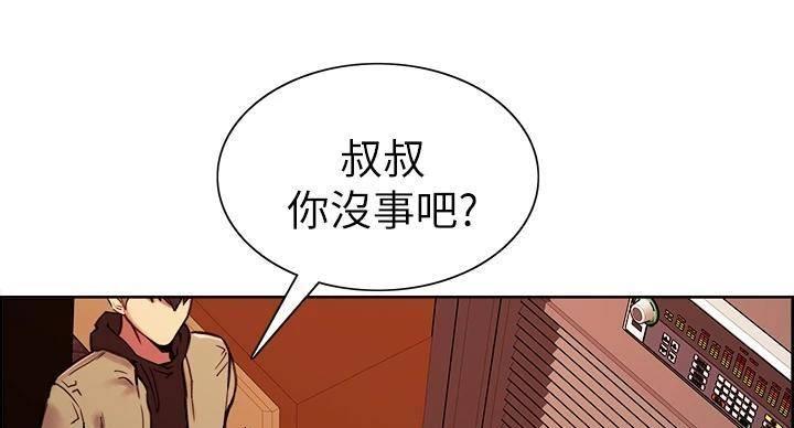 《诚征室友》第143话 第117页