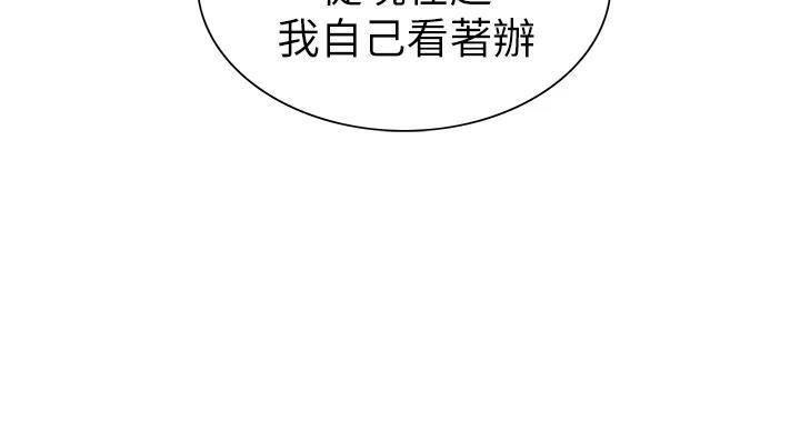 《诚征室友》第143话 第123页