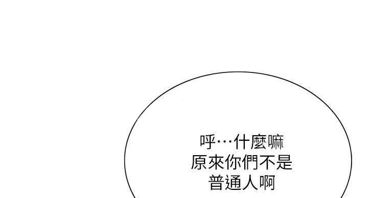 《诚征室友》第143话 第127页