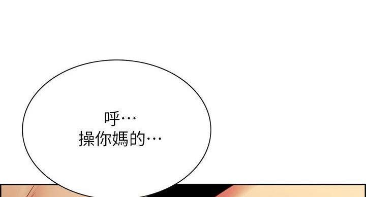 《诚征室友》第143话 第145页