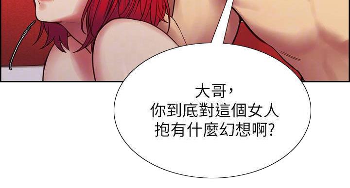 《诚征室友》第143话 第25页