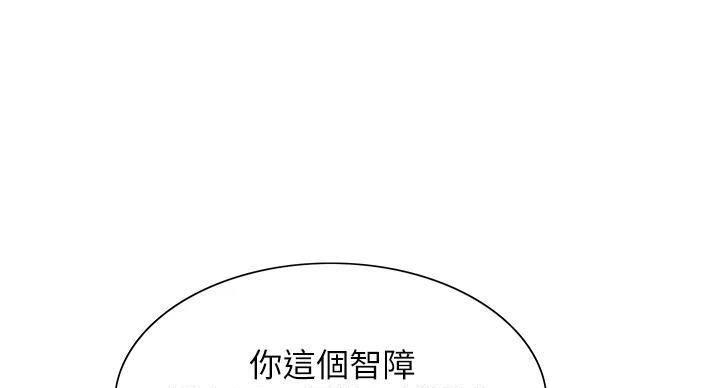 《诚征室友》第143话 第31页