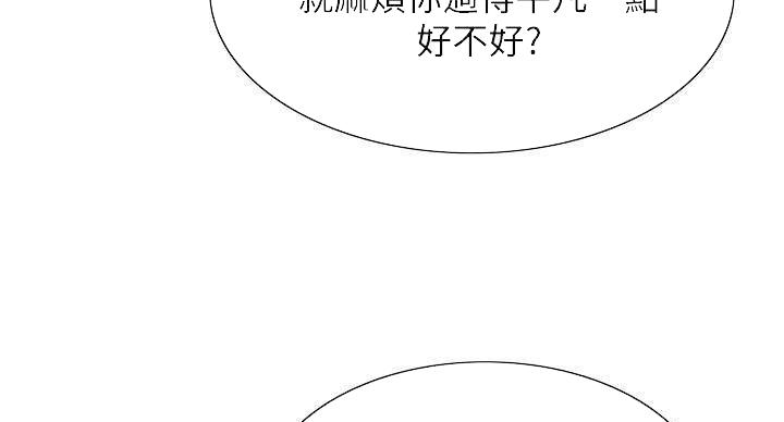 《诚征室友》第143话 第35页