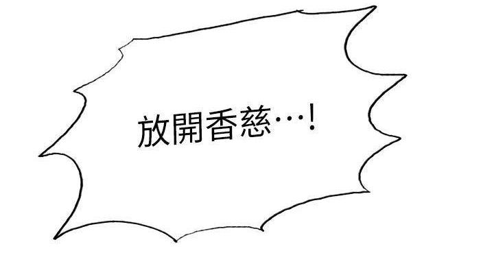 《诚征室友》第143话 第44页