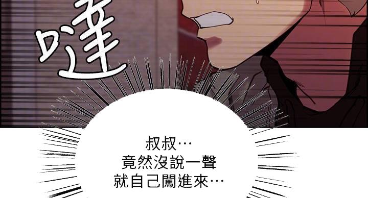 《诚征室友》第143话 第53页