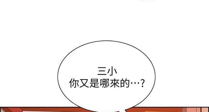《诚征室友》第143话 第66页